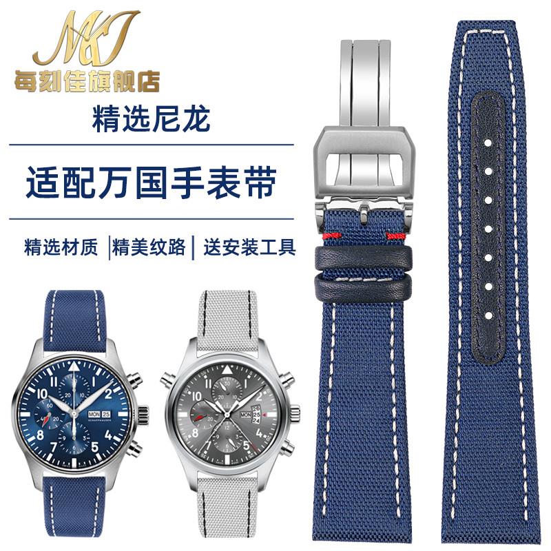 代用万国帆布手表带喷火战机大飞行员马克小王子葡计防水尼龙