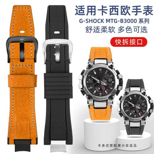 适配G-SHOCK卡西欧MTG-B3000改装I快拆真皮表带树脂硅胶手表带配