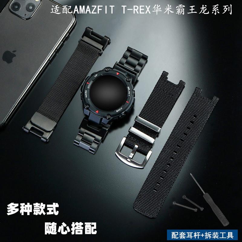 户外运动智能尼龙手表带适配AmazfitT-Rex华米霸V王龙帆布钢带男