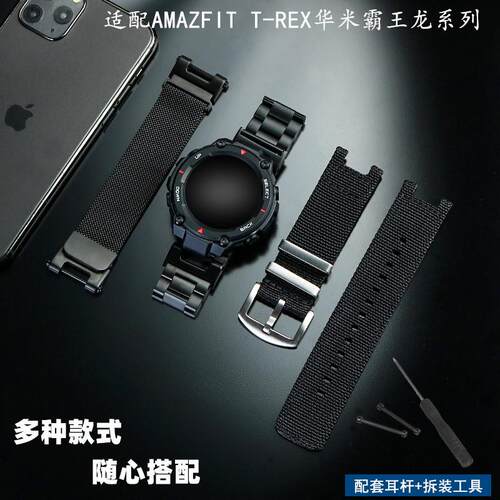 户外运动智能尼龙手表带适配AmazfitT-Rex华米霸V王龙帆布钢带男