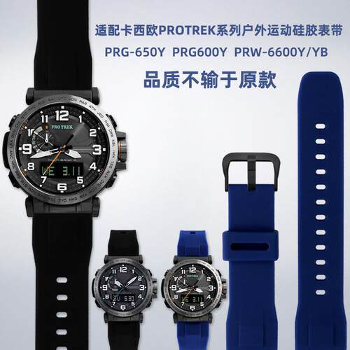 代用适用casio卡西欧5497PRG-600/650YPRW-6600Y系列运动硅胶手表