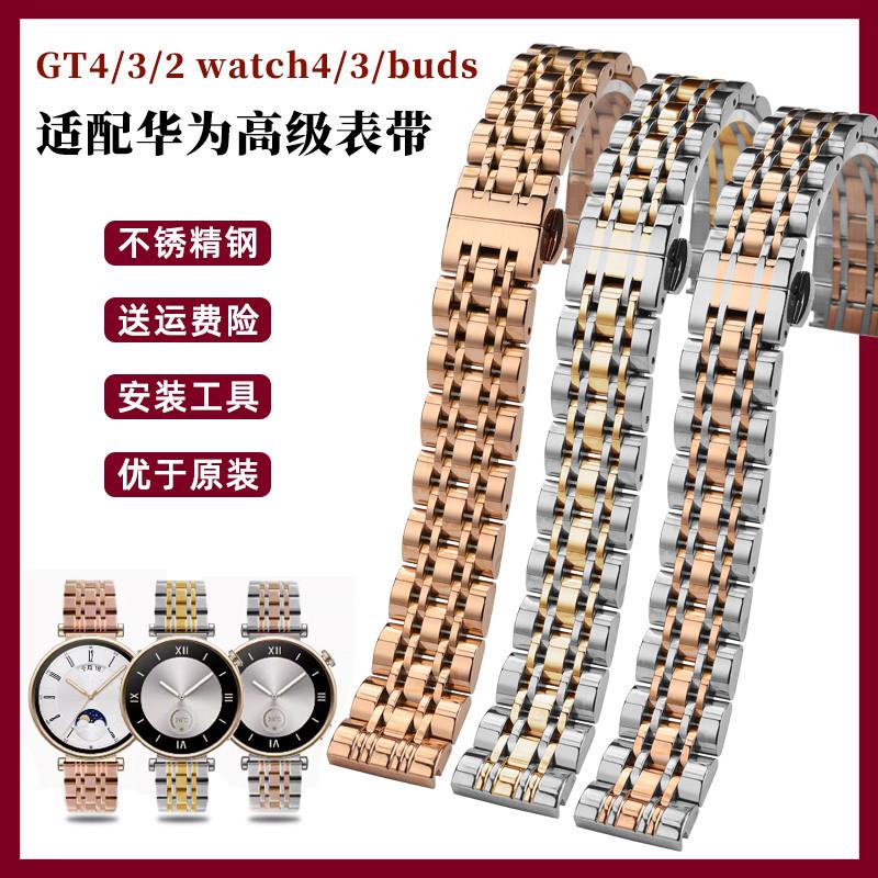适配华为GT4/3/2pro手表不锈钢表带C女watch4/3/buds高级荣耀钢带