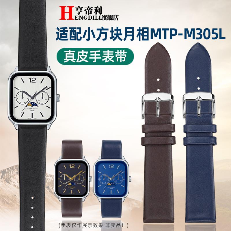 亨帝利适配卡西欧小方块月相MTP-M305MTP-IM300M/M300D真皮手表带