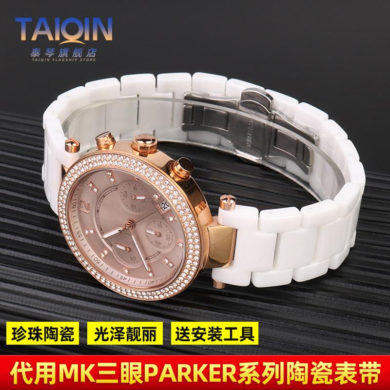 泰琴适用MK手表带满天星PARKER系列MK6986698Q55896凹口陶瓷表带