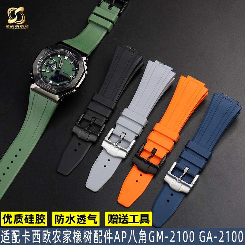 适用卡西欧手表改装农家橡树配件AP八角GM-210M0GA-2100橡胶表带
