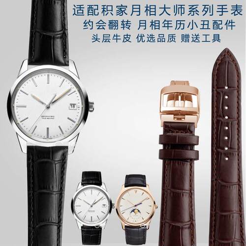 代用适配积家约会翻转手表带月相大师小丑系列商务小牛皮蝴蝶扣配