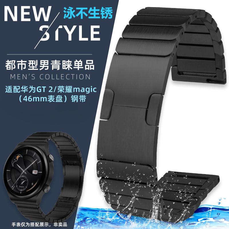 适配华为GT2pro表带n钢带荣耀magic46mmGT2E保时捷精钢表链22mm