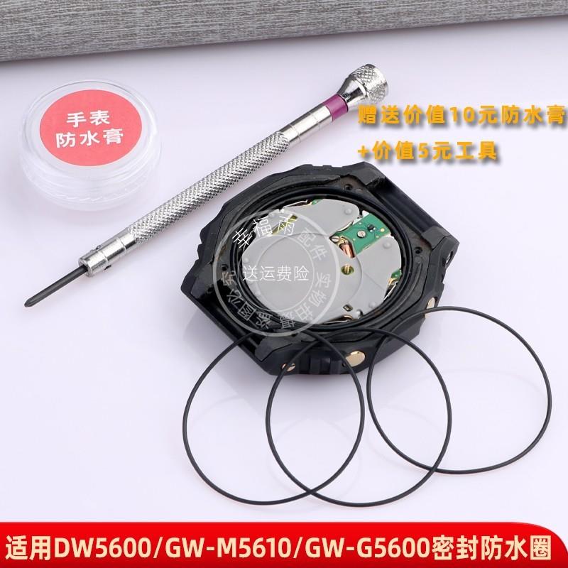 适用卡西欧G-SHOCKDW-5600/GA-2100/11M0/120后盖密封防水圈配件