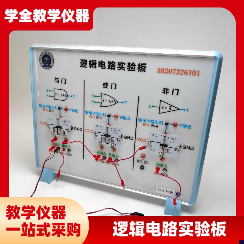 新课标 逻辑电路实验板 传感器的应用和逻辑电路W 高中物理器材