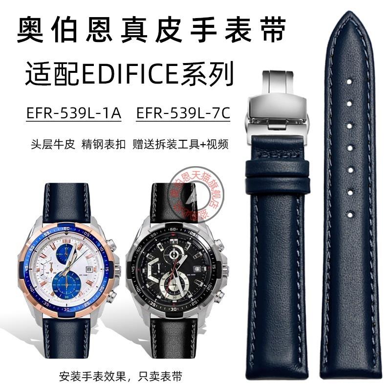 奥伯恩适配卡西欧edificqe海洋之心5345EFR-539L-7C/1A真皮手表带