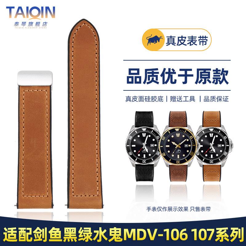泰琴适配卡西欧剑鱼MDV-106水鬼MTP-VD01K手表带MTP-1374真皮表带