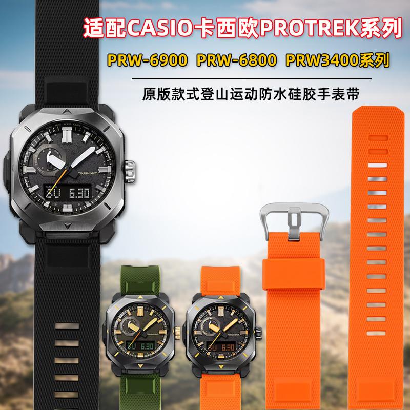 适用CASIO卡西欧登山表PRW-6900/6800PRW-3400硅胶手表带.配件23m