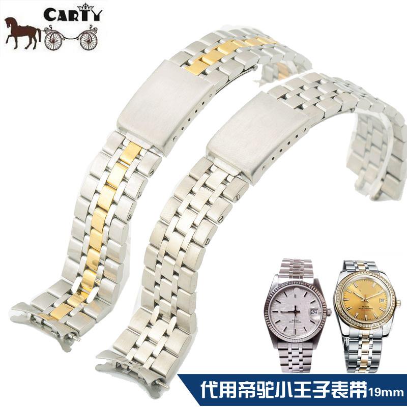 carty通用钢表带表链代用帝驼帝舵王E子公主111317192021