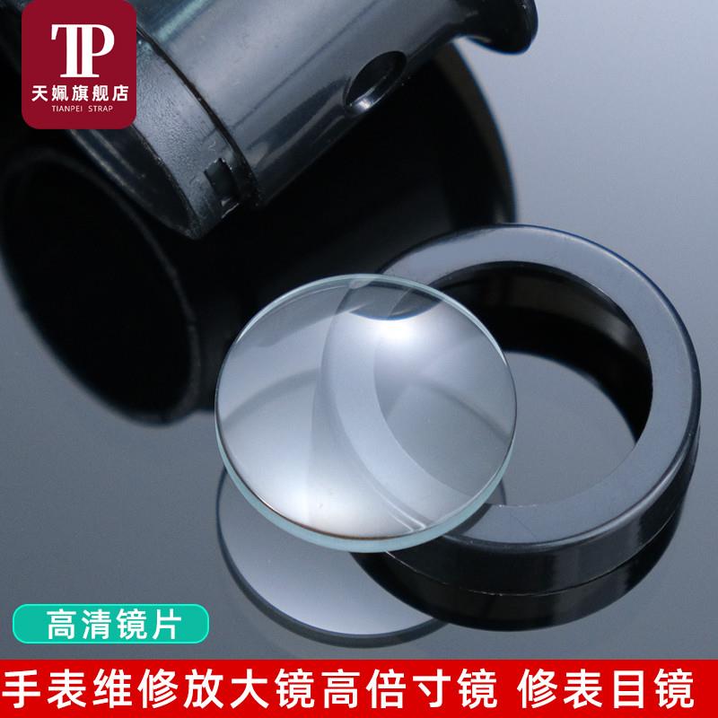 天姵手表c维修放大镜51015倍手表寸镜目镜修表专用高倍眼罩