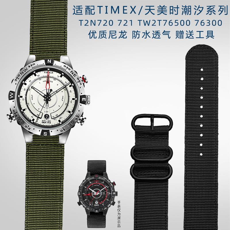 适配天美时潮汐fT2N721T2N720TW2T76500系列运动尼龙防水手表带