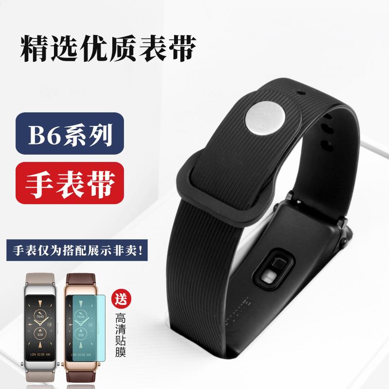 适配华为手环B6原表带b3运动版商务版时尚版替换带W橡胶硅胶腕带