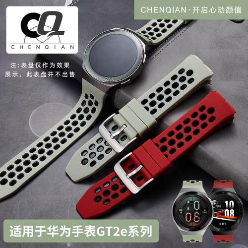 代用硅胶表带适配华为watchGT2e手表带弧形接口gt2活力运动防水透