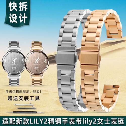 金予适配佳明GARMIN新款Lily2精钢手表带女士inQs风不锈钢表链14m