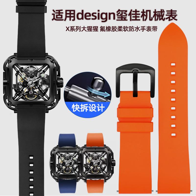 适用design玺佳机械表X系列大猩D猩男款氟橡胶柔软防水手表带22mm