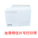 明信片加厚可打印10x15cm吸墨好集邮背空白名信片白卡过邮资机戳