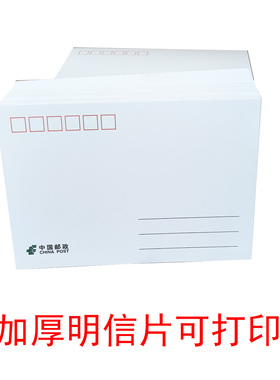 明信片加厚可打印10x15cm吸墨好集邮背空白名信片白卡过邮资机戳