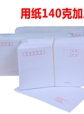 白色信封可到邮局实邮挂号寄信件集邮35678号加厚140克纸复古通用
