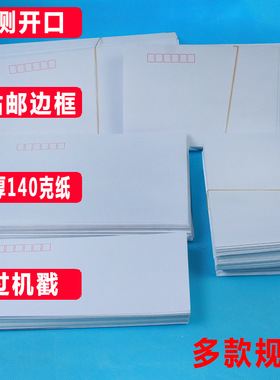 白色左开口信封加厚集邮首日封易过机戳无贴邮票边框邮寄140克纸
