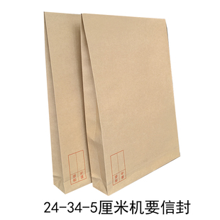 C4机要信封5厘米机要信封邮寄人事档案资料密级编号新版加厚起墙