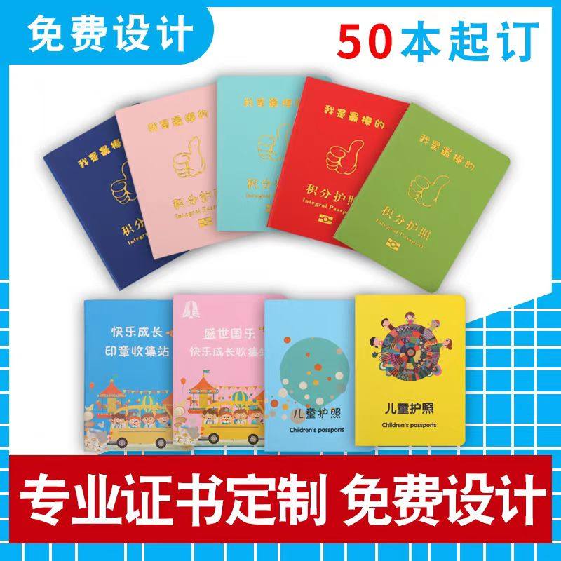 现货护照儿童打卡盖章本旅游积分徒步文旅护照博物馆亲子成长定制