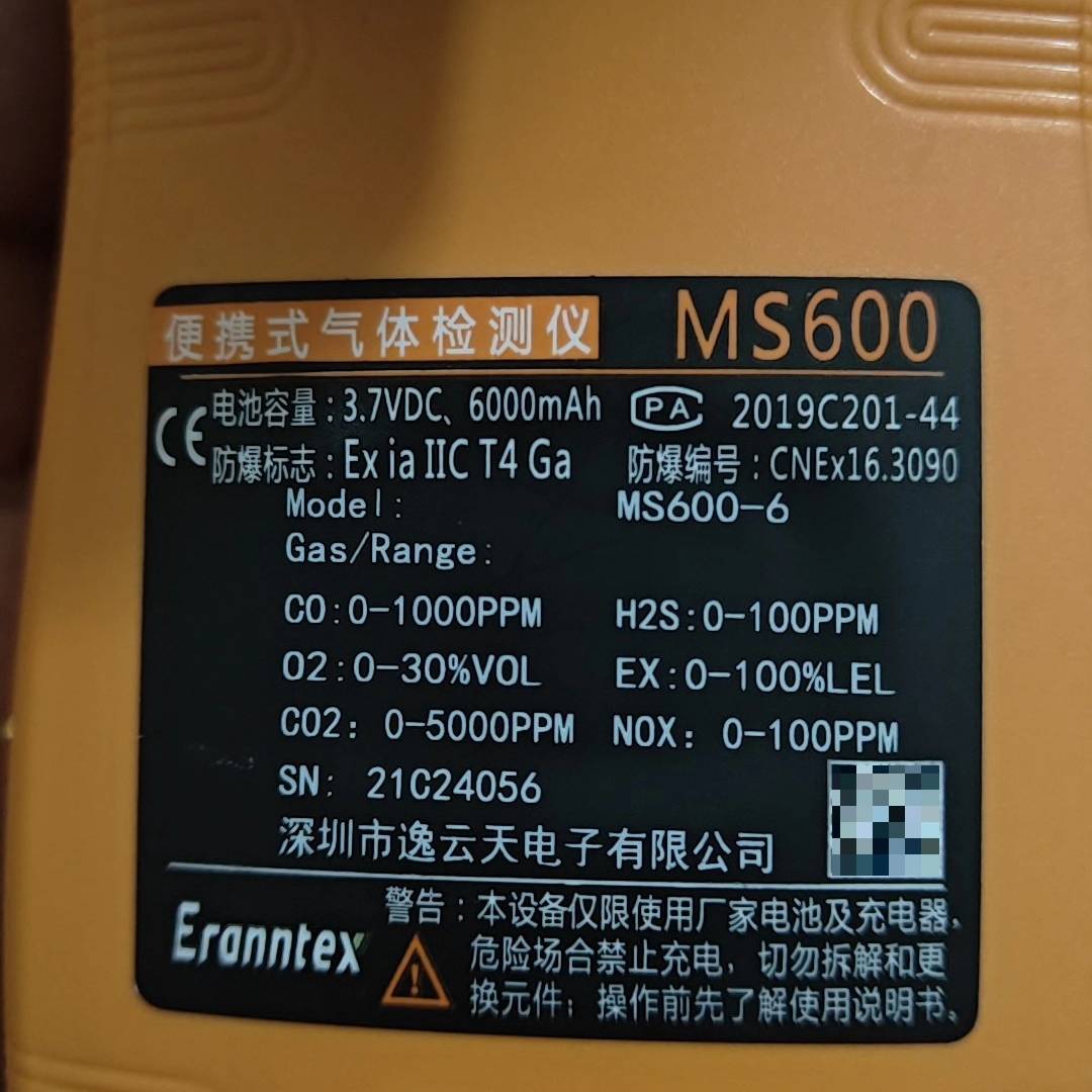 询价购-Eranntex MS600 逸云天便携式气体检测仪