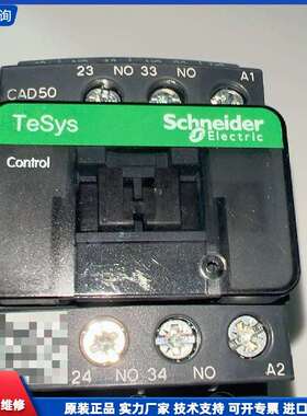 可维修-施耐德CAD50R7 议价-议价