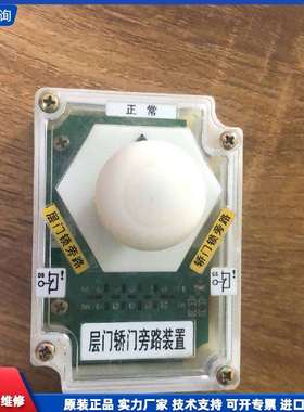 可维修-三菱电梯层门轿门旁路装置p266006-议价