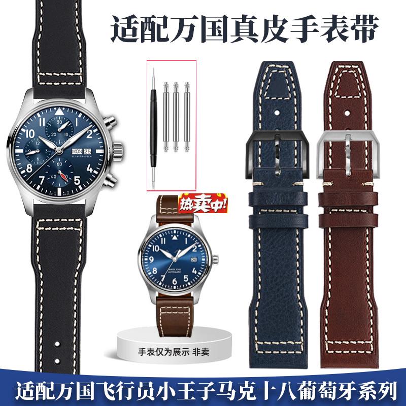 热销手表带男真b皮适用iwc万国飞行员小王子表带配件针扣马克十八