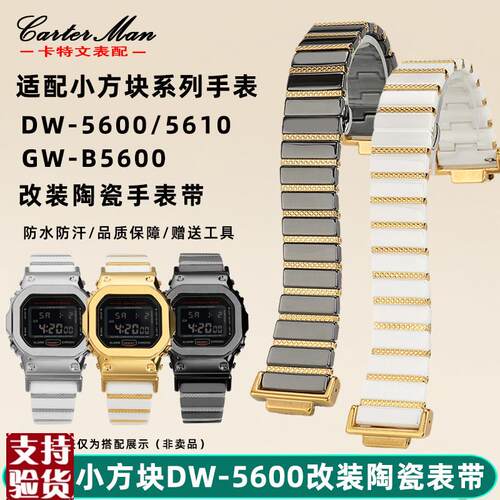 适配卡特文G-SHOCK卡西欧DW-5600GW-B560L0GW-M5610改装陶瓷表带