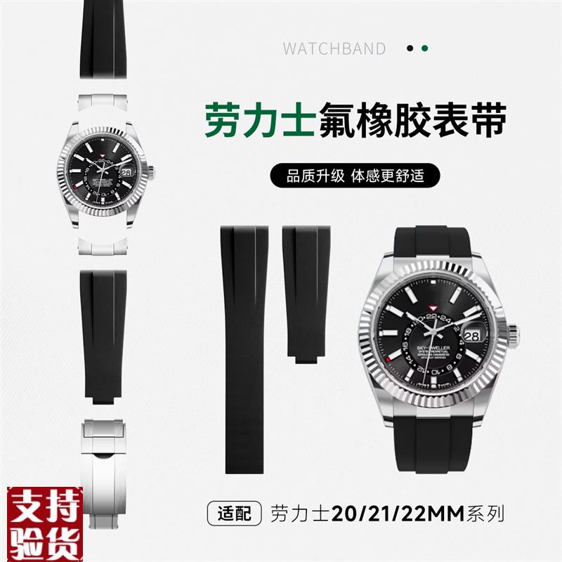 适配氟橡胶手表带适用劳力士黑蓝绿新老水鬼弧N口熊猫迪纵航者天