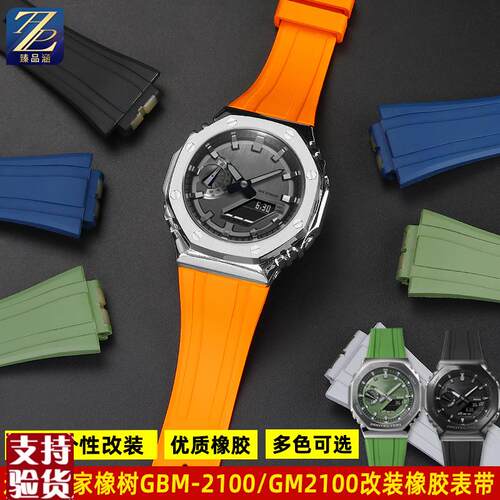 适配臻品涵适用casio卡西欧GBM-2100/GM-2I100/GA-2100系列橡胶手