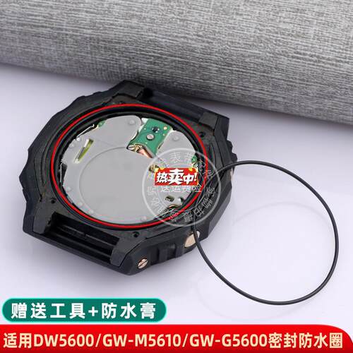 热销适用卡西欧G-fSHOCKDW-5600/GA-2100/110/120后盖密封防水圈