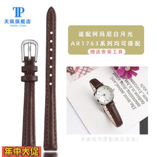 真皮牛皮針扣手表帶女款 手表鏈 1764 原廠適配阿瑪尼白月光AR1763