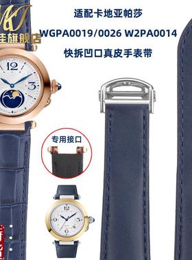 适配卡地亚帕莎快拆手表带W2PA0014WGPA0L0190026凹口真皮表链