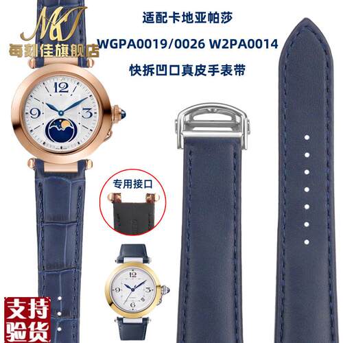 适配卡地亚帕莎快拆手表带W2PA0014WGPA0L0190026凹口真皮表链