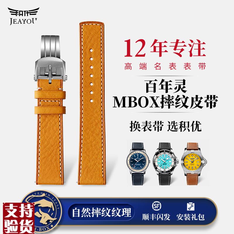 适配积优适用表带越野车百年灵手表A表带超级海洋复仇者航空计时