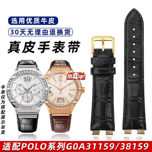 热销优亨适配伯爵CPIAGETPolo系列G0A31159G0A38159男女款真皮表