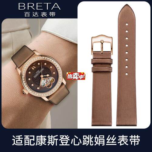 热销百达表带适I配男康斯登心跳心动女装自动自家机芯系列超薄绢