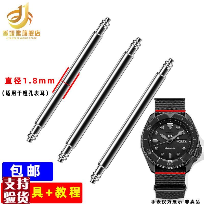 适配手表配件1.8mm2.p5mm加粗生耳精工5号水鬼鲍鱼表带弹簧连接杆