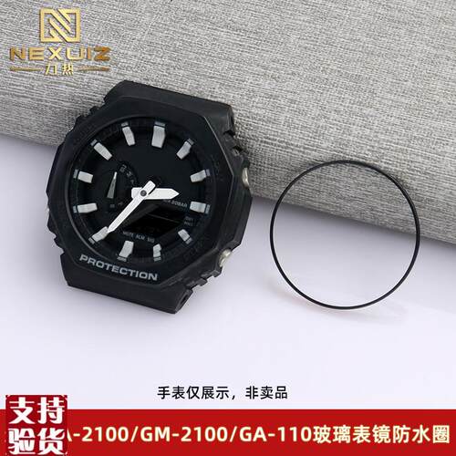 适配力热卡西欧GA-2100/B210w0GM2100GA110前盖表镜面防水圈配件
