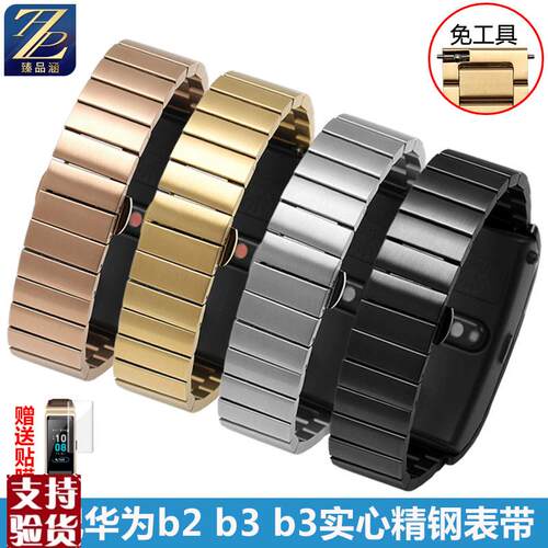 适配华为B2B3B5B6智能手环手表带男女金K属精钢运动商务刚链16m