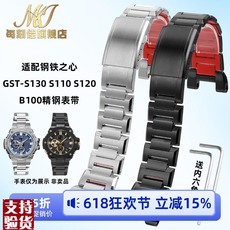 适配每刻佳G-SHOCK卡西欧GST-B100/W300/400G/SO120/W130L手表带