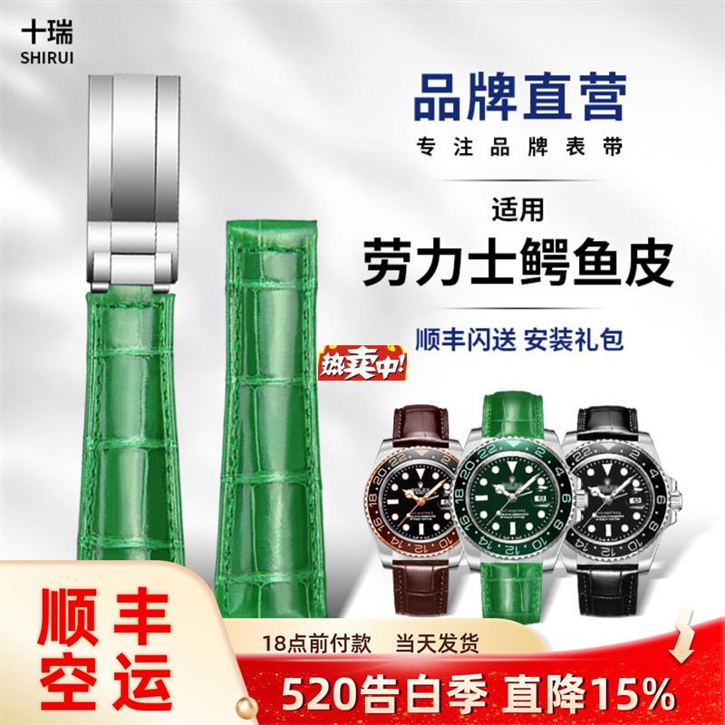 热销十瑞鳄鱼皮表带男适用于劳力士表带潜航者迪通s拿绿水鬼20MM