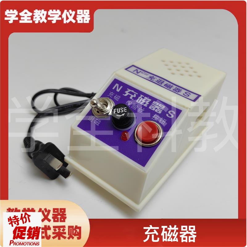 充磁器J02023加磁q冲磁退磁器充磁机两用磁铁充磁退磁物理教学仪