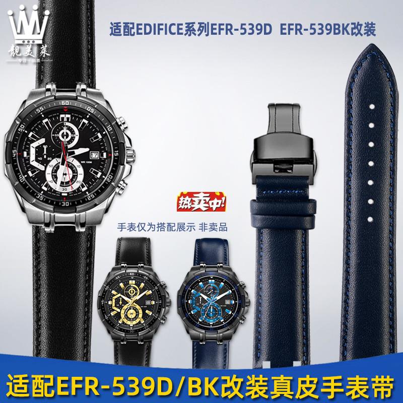 热销靓美莱适配卡西欧赛车运动EFR-m539D/EFR-539BK改装真皮手表